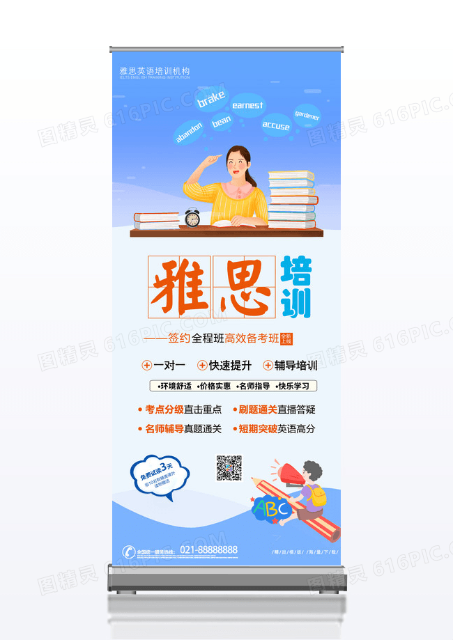 简约时尚雅思英语培训创意展架设计