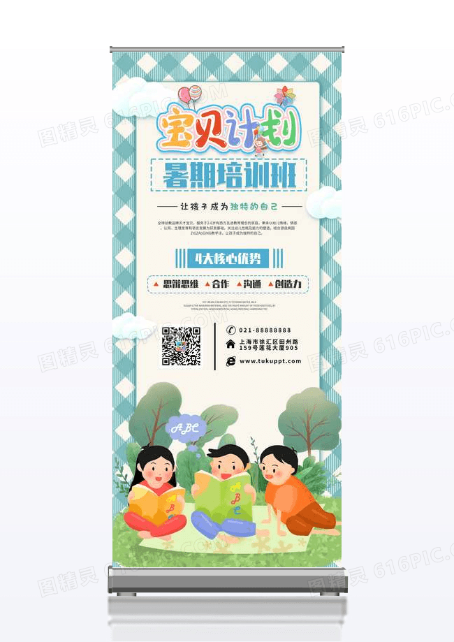 时尚卡通宝贝计划暑假培训班儿童教育展架
