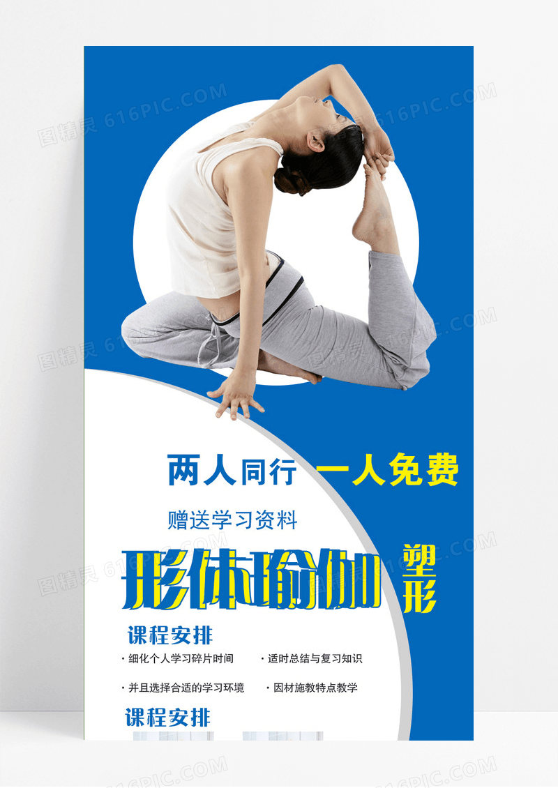 蓝色背景简约风形体瑜伽瑜伽招生手机长图模板