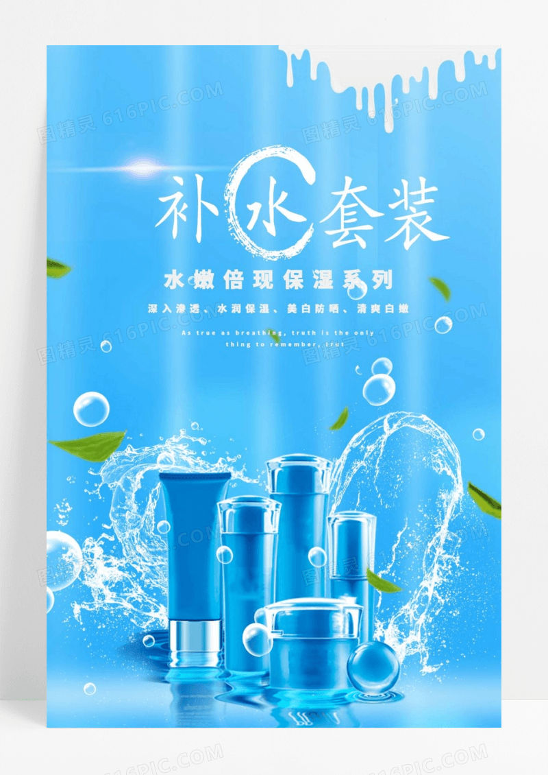 清爽身体乳蛋白肌肤美白海报