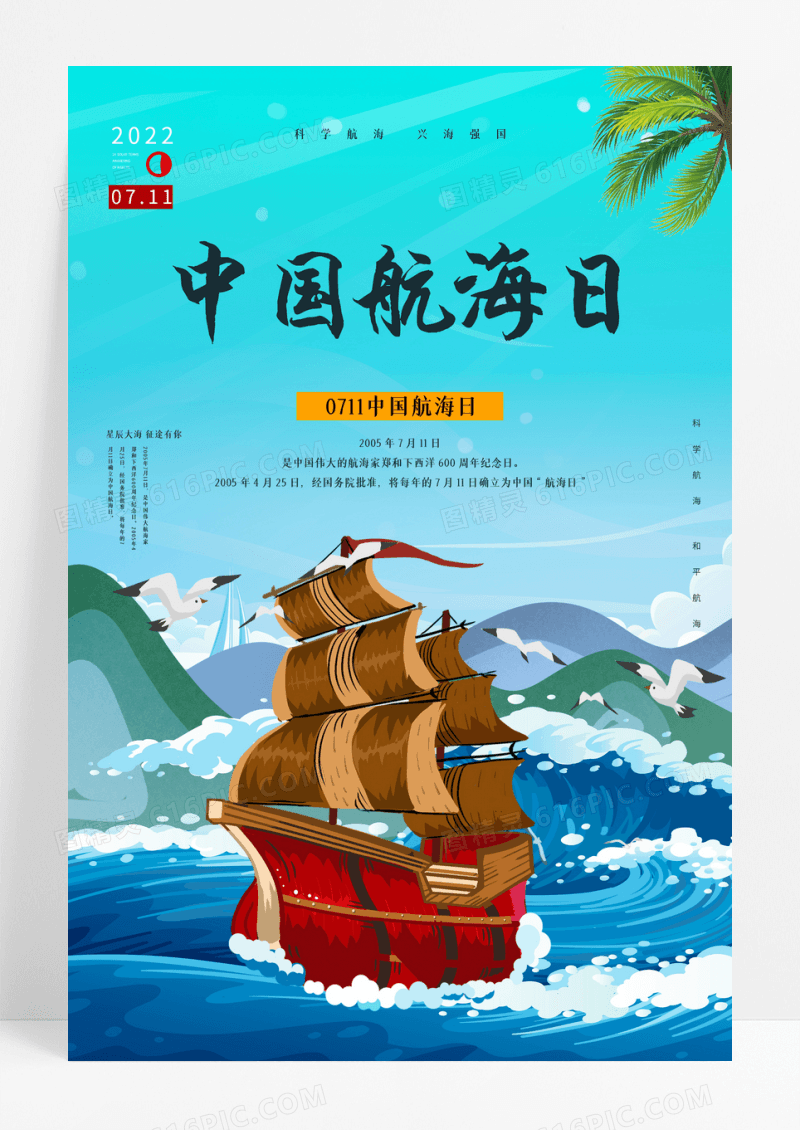 蓝色大气创意中国航海日节日海报设计