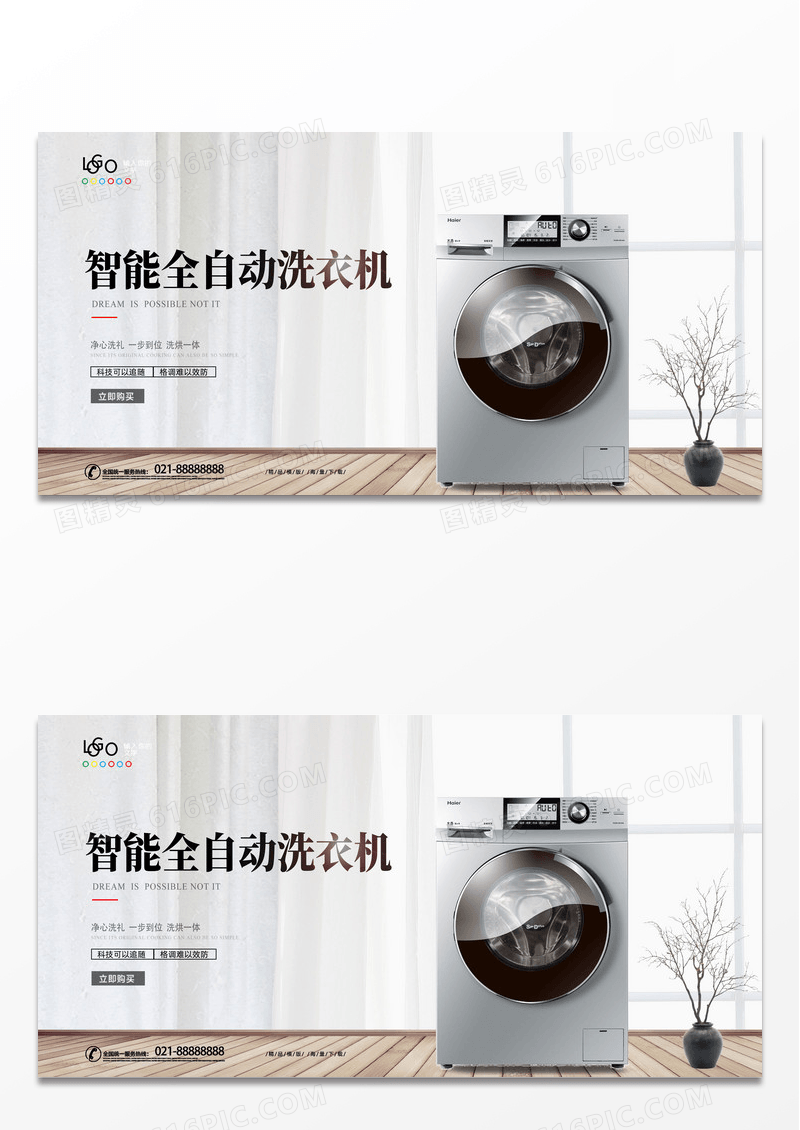 简约高端时尚家电洗衣机展板
