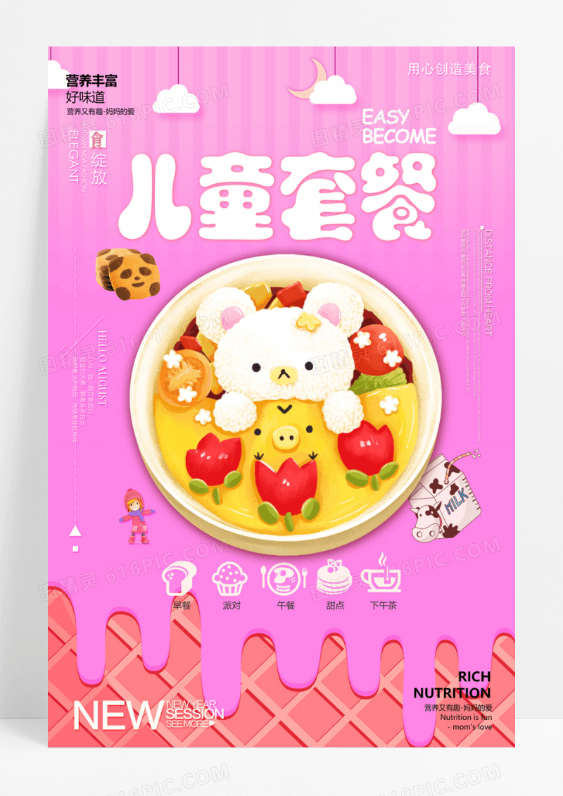 唯美创意儿童餐宝宝餐美食宣传海报