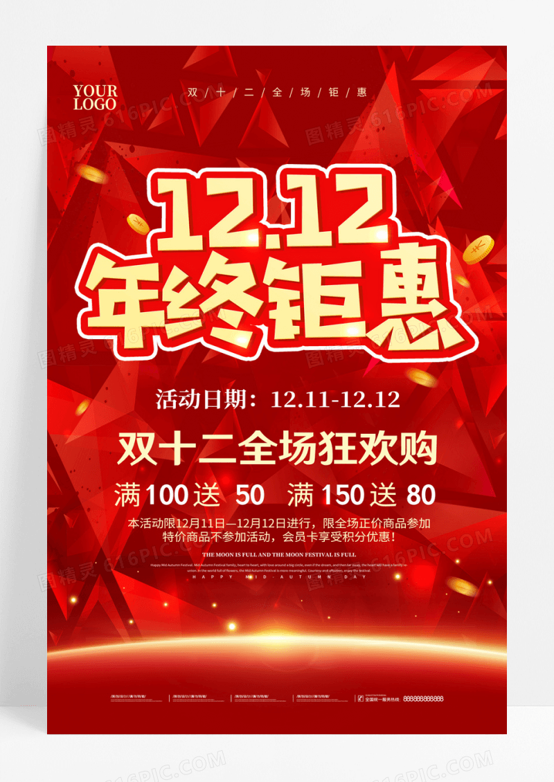 红色双十二狂欢年终盛典年终狂欢双12双十二海报设计