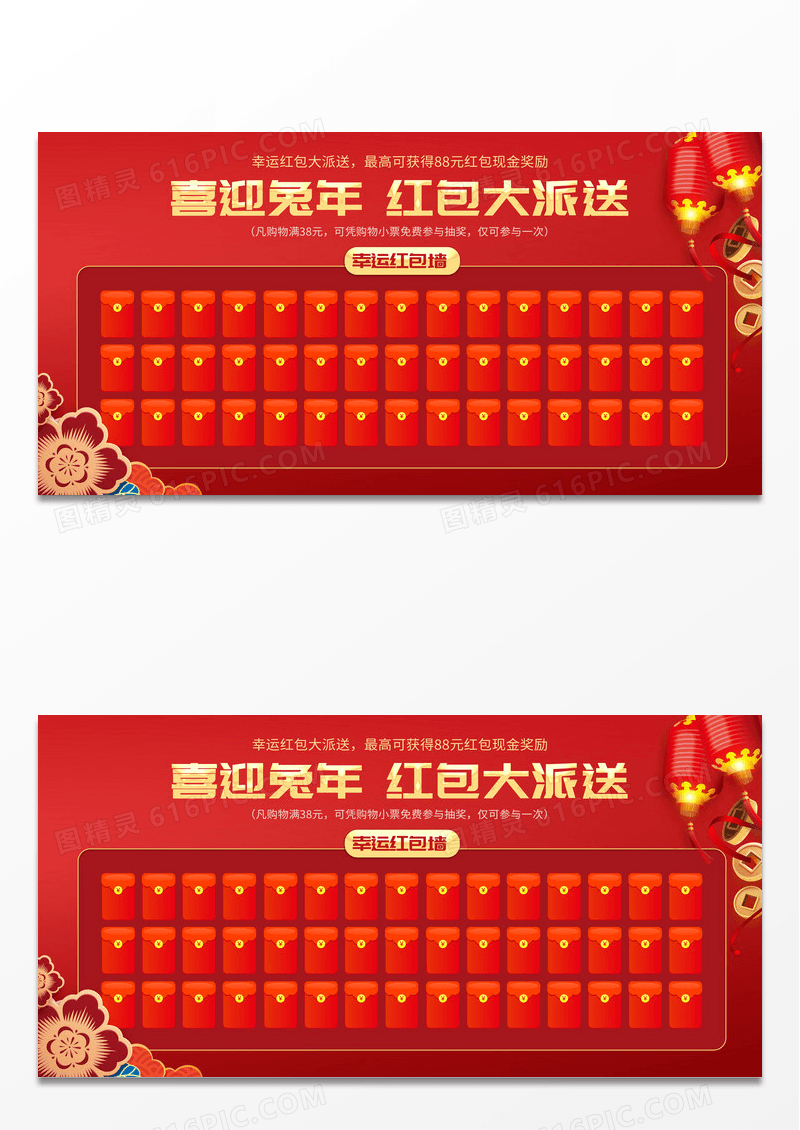 喜迎兔年年红包大派送抽奖红包墙2023年会红包墙