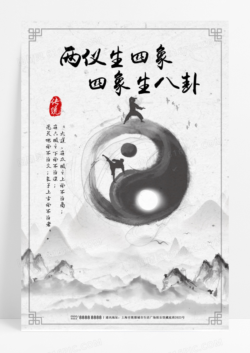 经典大气典雅水墨太极海报
