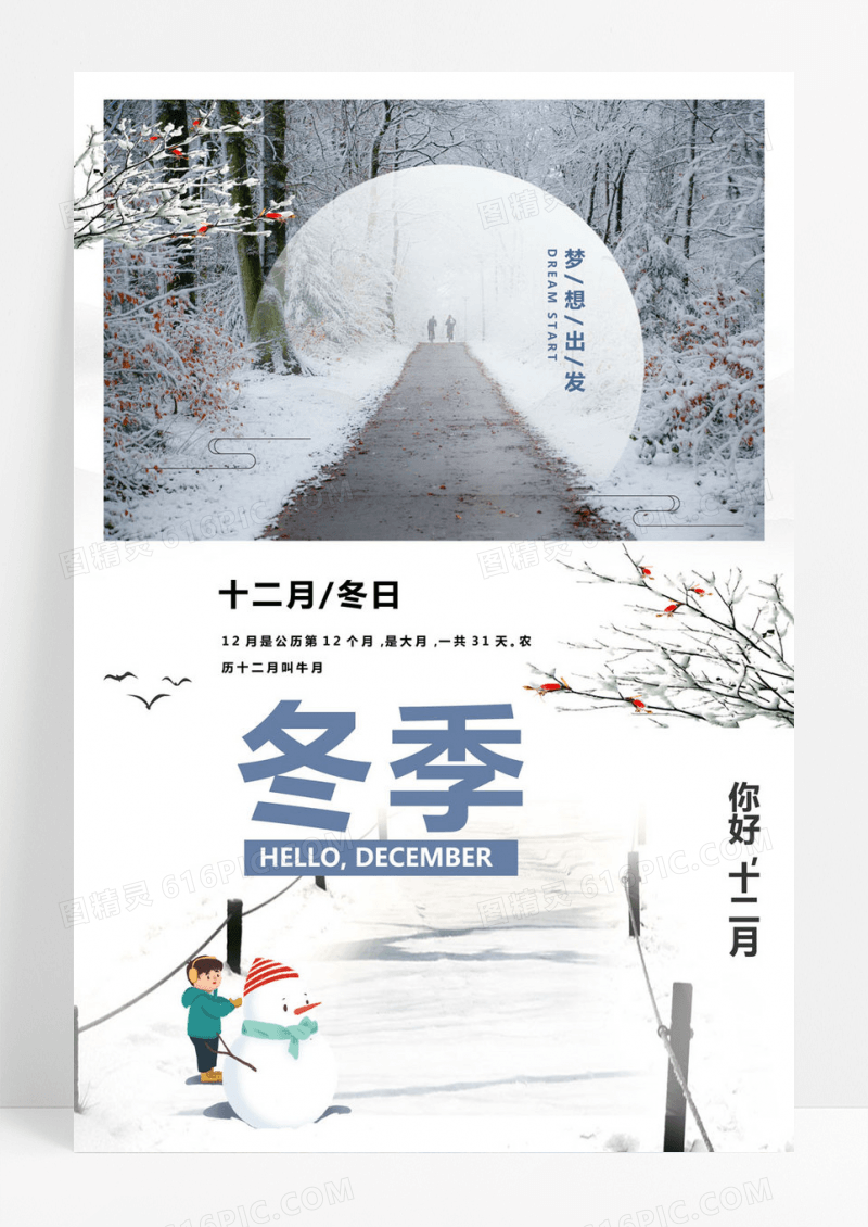  风格极简十二月你好户外海报