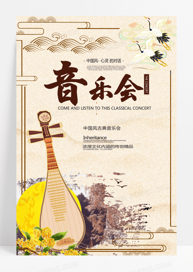  简约中国风音乐会创意海报