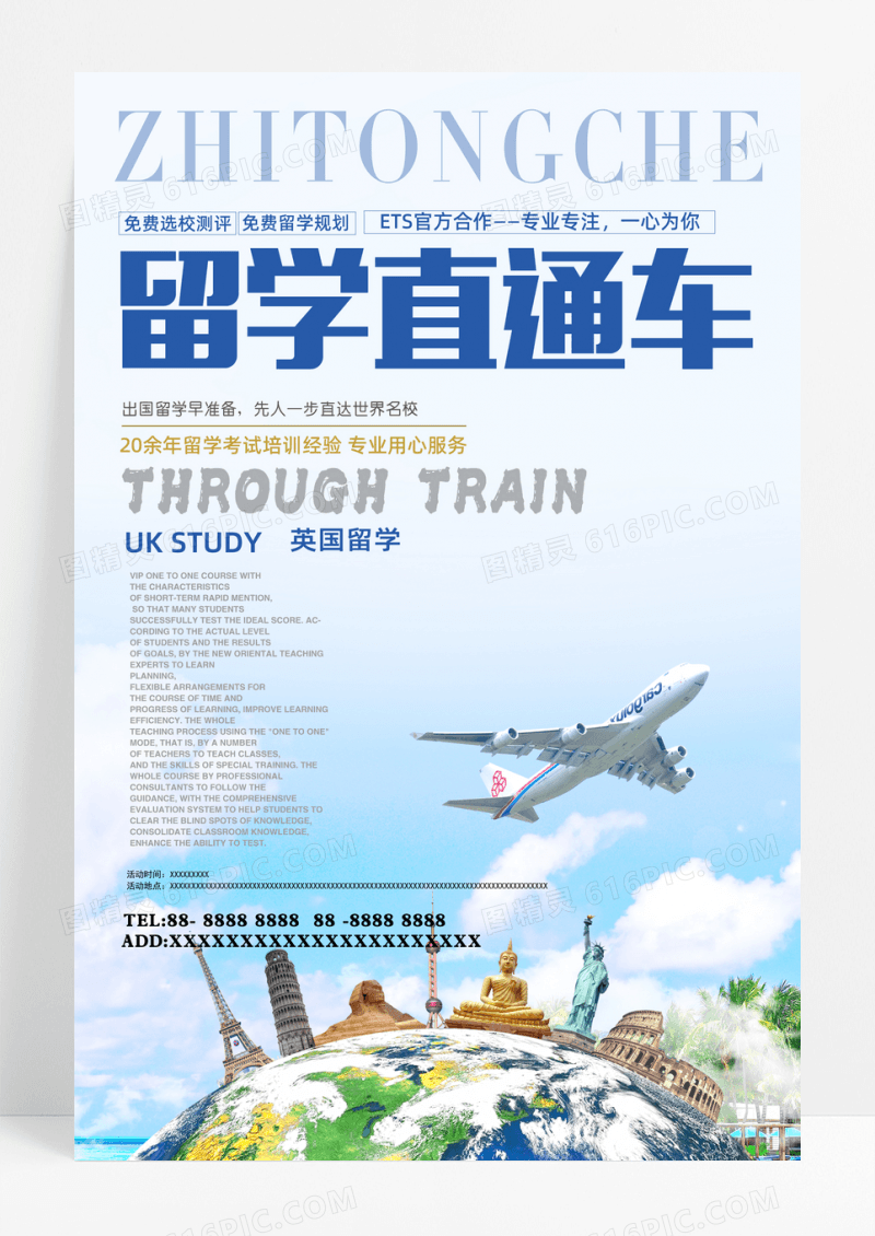 简约留学直通车招生