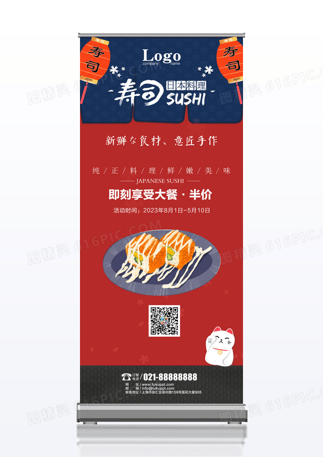 寿司美食五一大放价主题寿司店促销展架