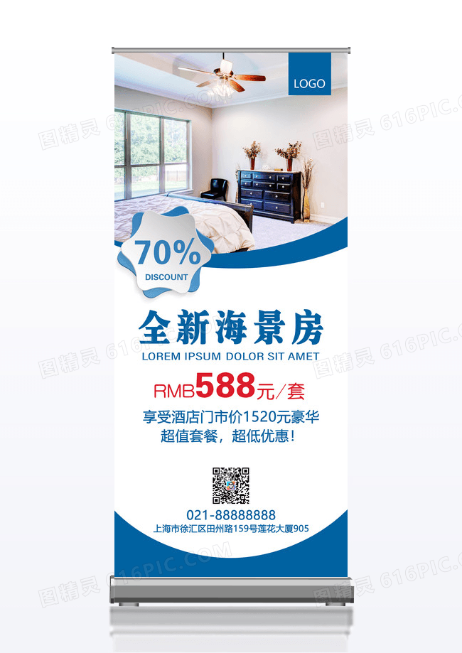 旅游酒店全新海景房展架易拉宝