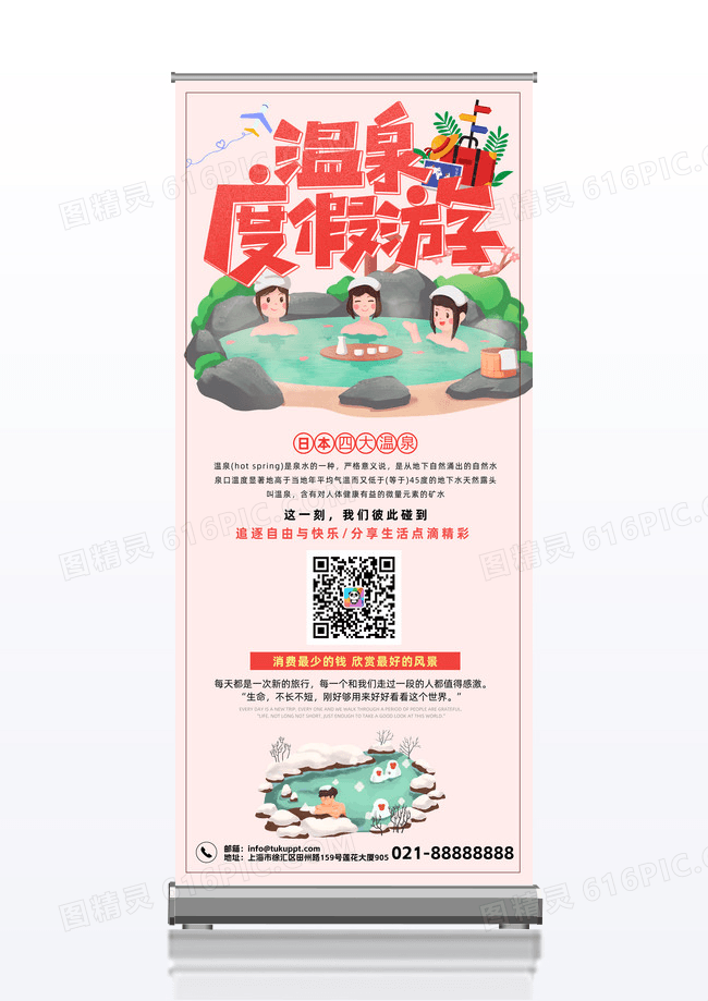 简约卡通温泉度假游展架设计