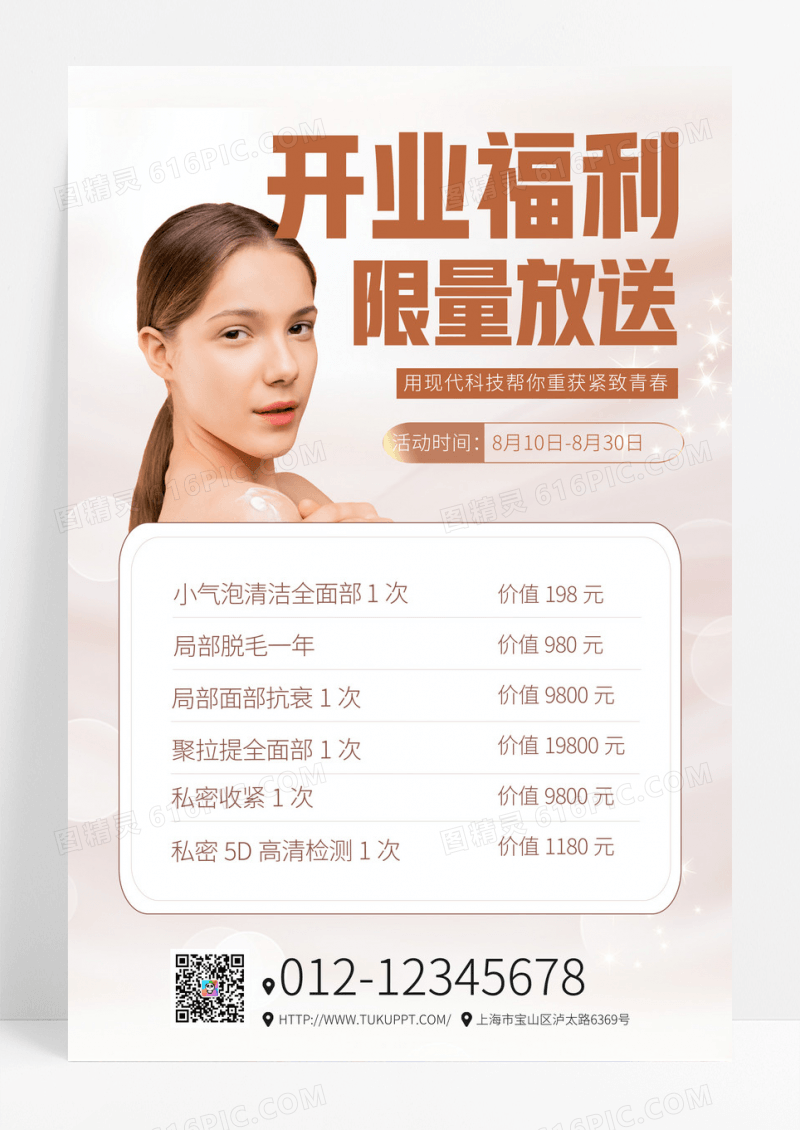 高端质感开业福利新店活动宣传海报