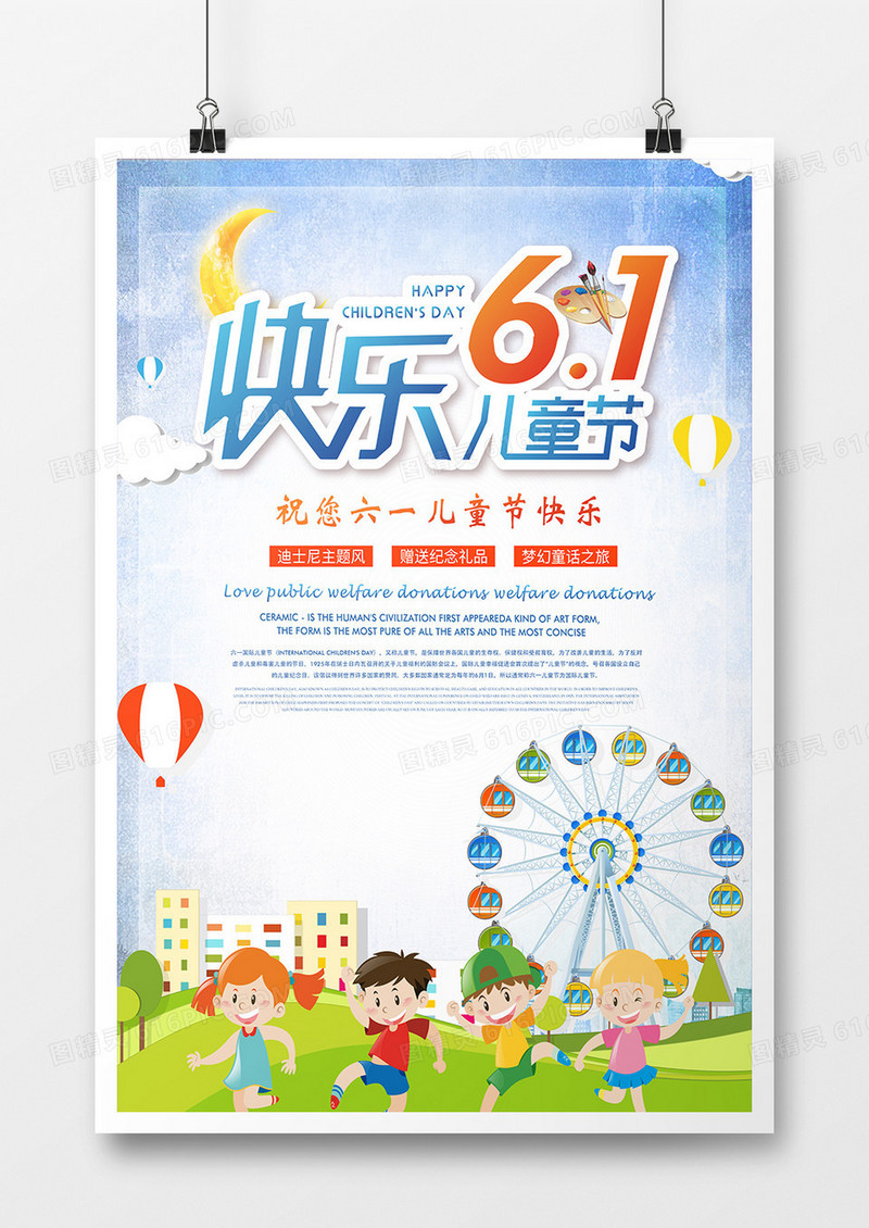 6.1儿童节卡通海报