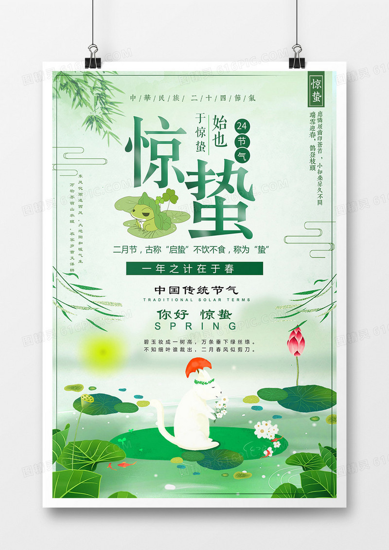 简约插画惊蛰二十四节气海报