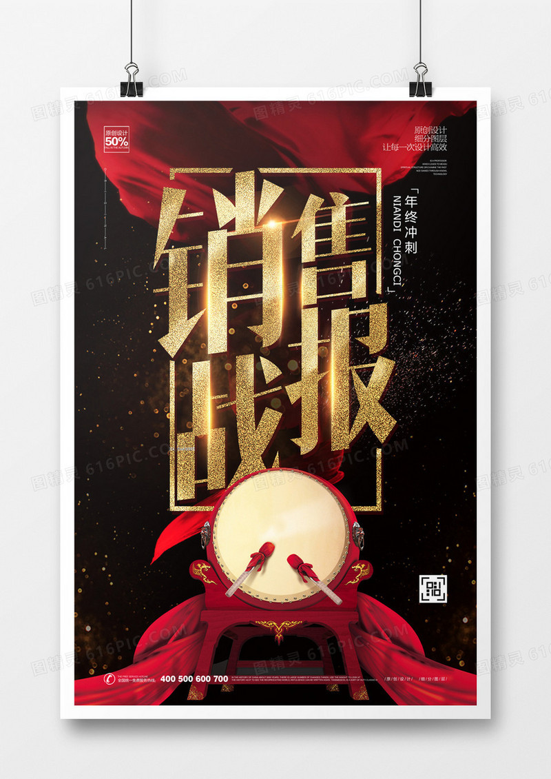 创意战报宣传海报模板设计