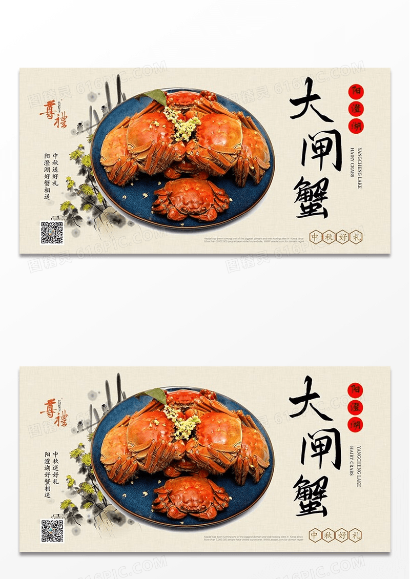 中秋大闸蟹宣传展板