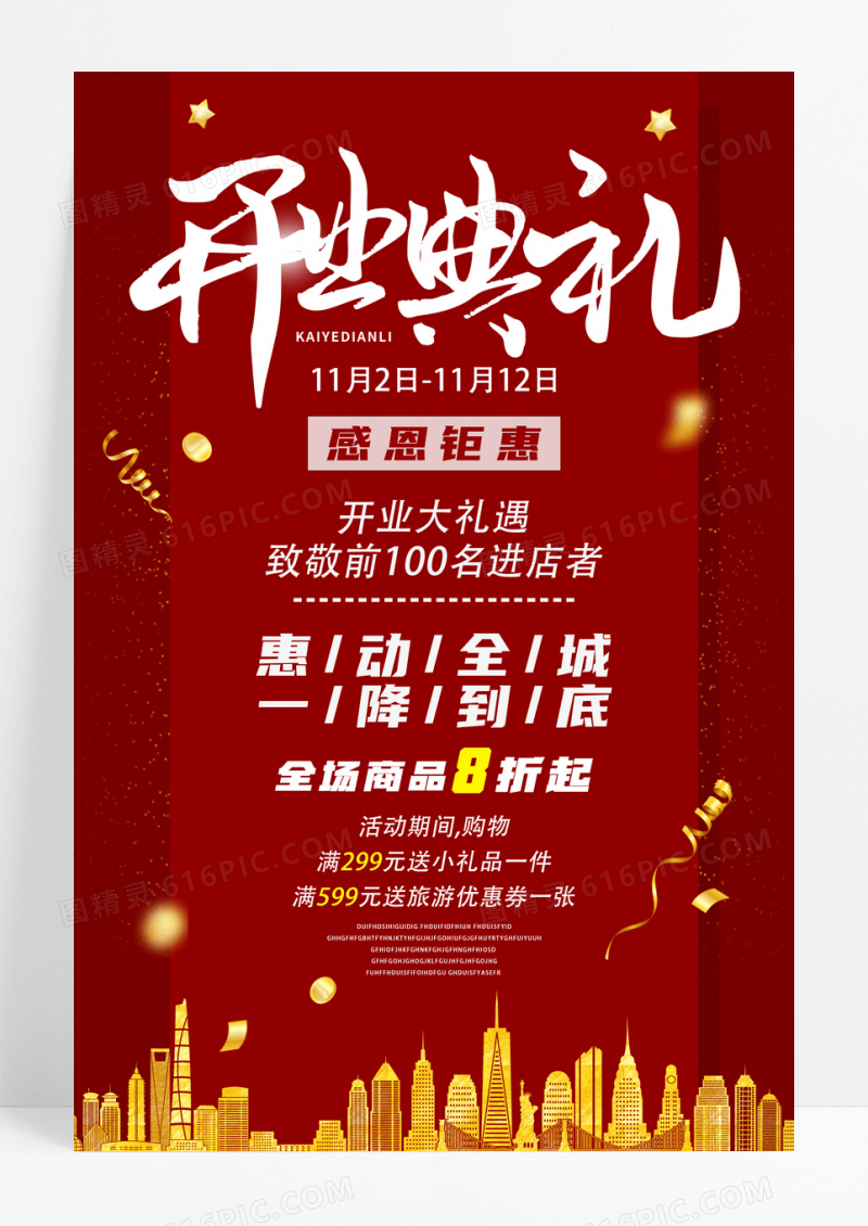 红色开业庆典促销折扣活动海报