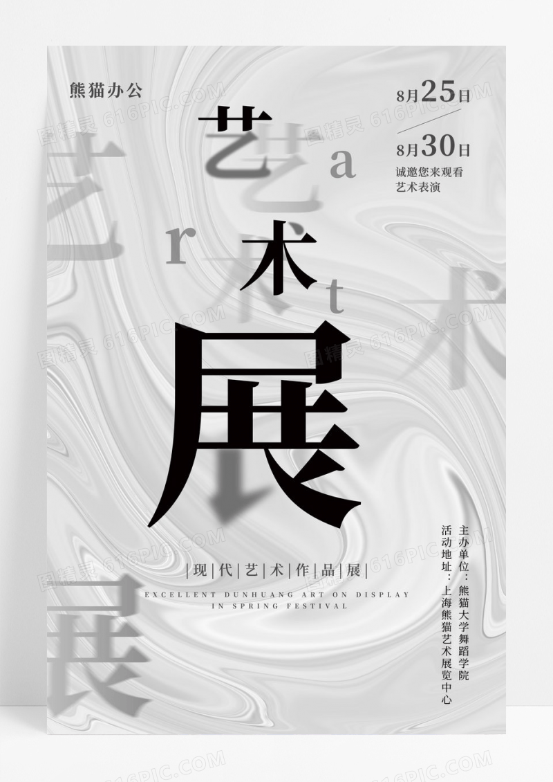 创意字体极简扁平风抽象渐隐渐变艺术展海报