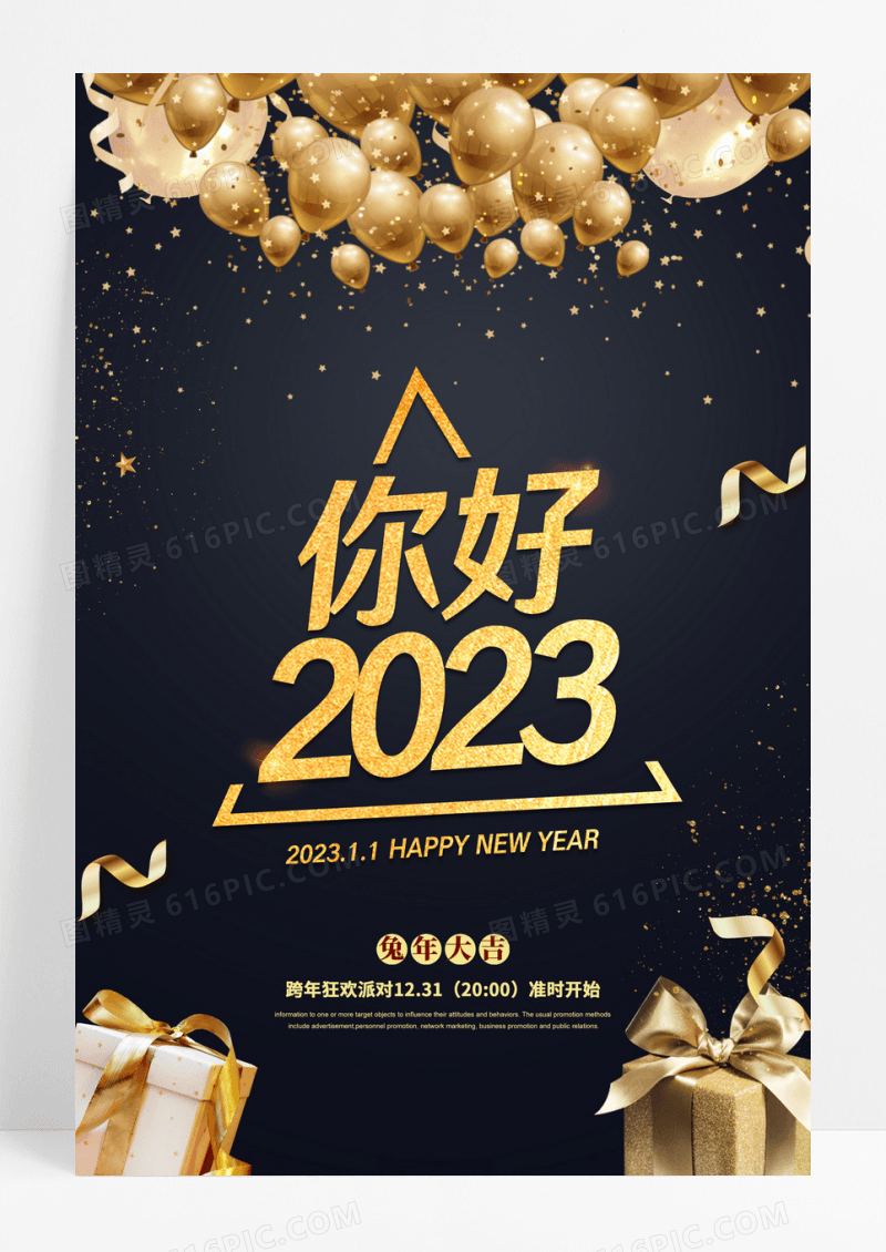 大气金黑你好2023跨年新年海报