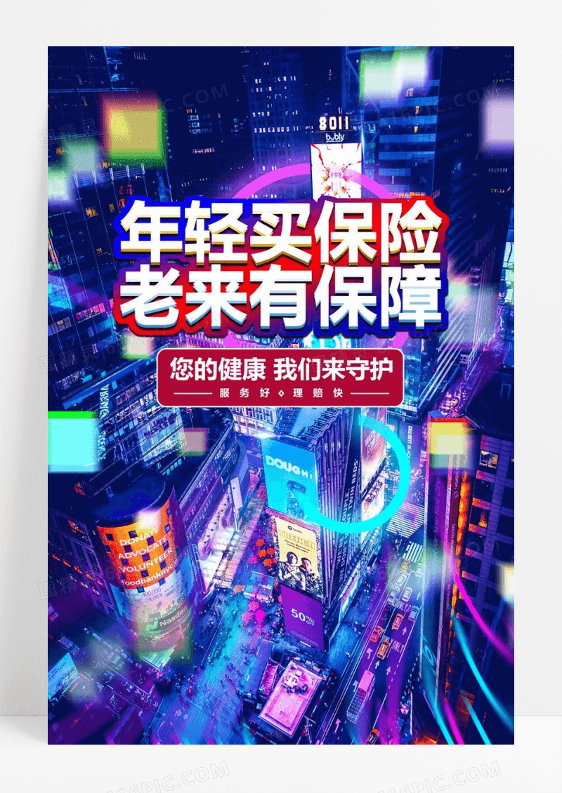  紫蓝色电商插画25D年轻买保险老来有保障海报