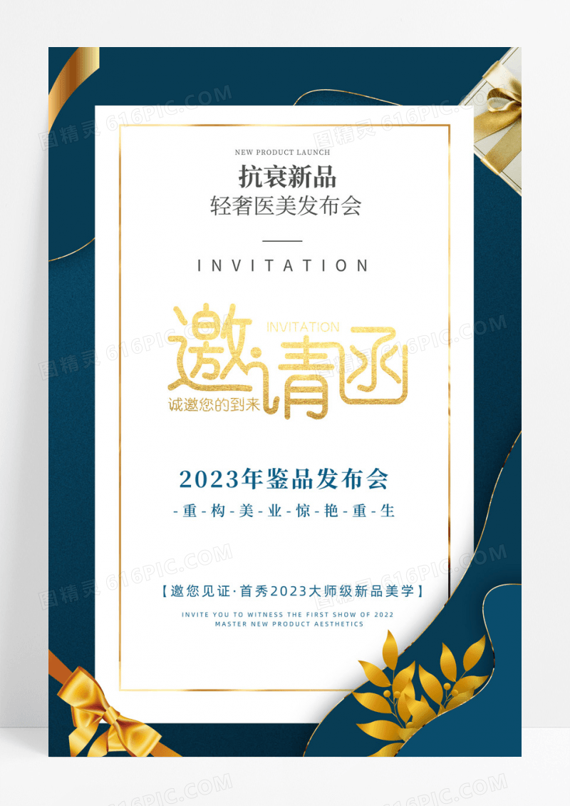 简约高级发布会邀请函宣传海报邀请函海报