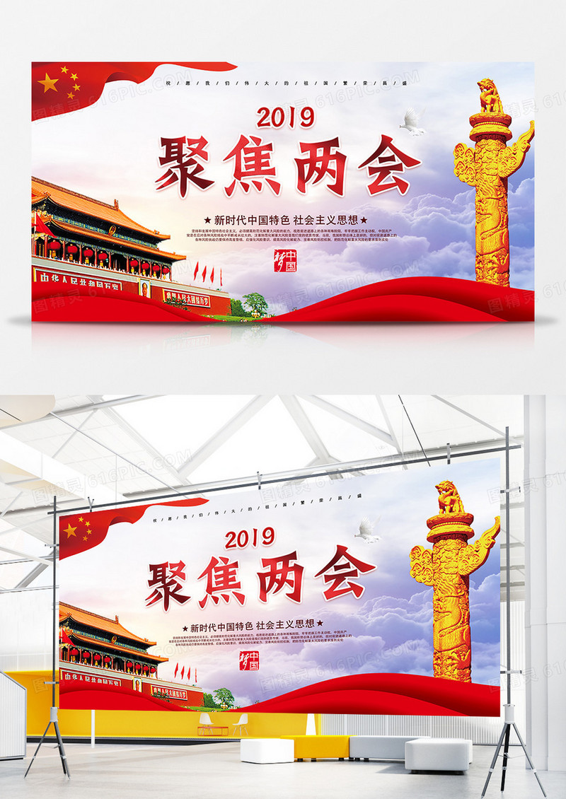 聚焦两会中国特色社会主义党政展板