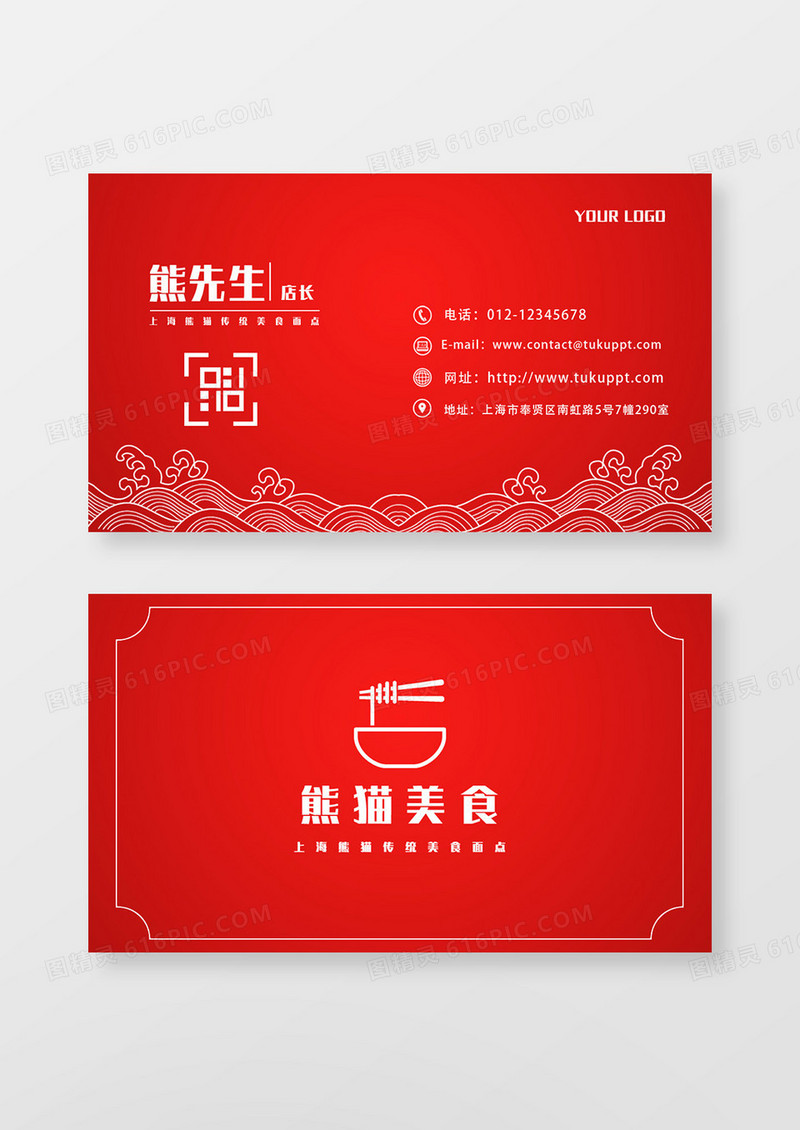 红色时尚传统美食面点餐饮名片