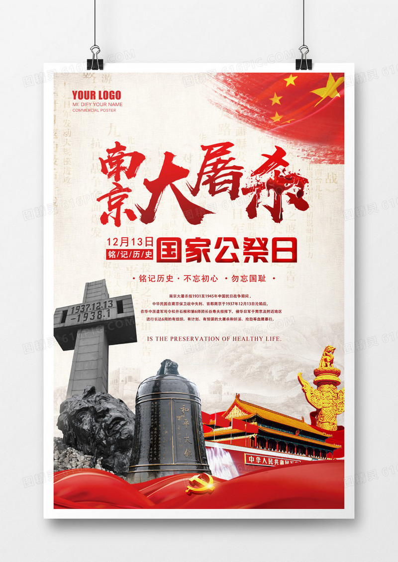 南京大屠杀海报