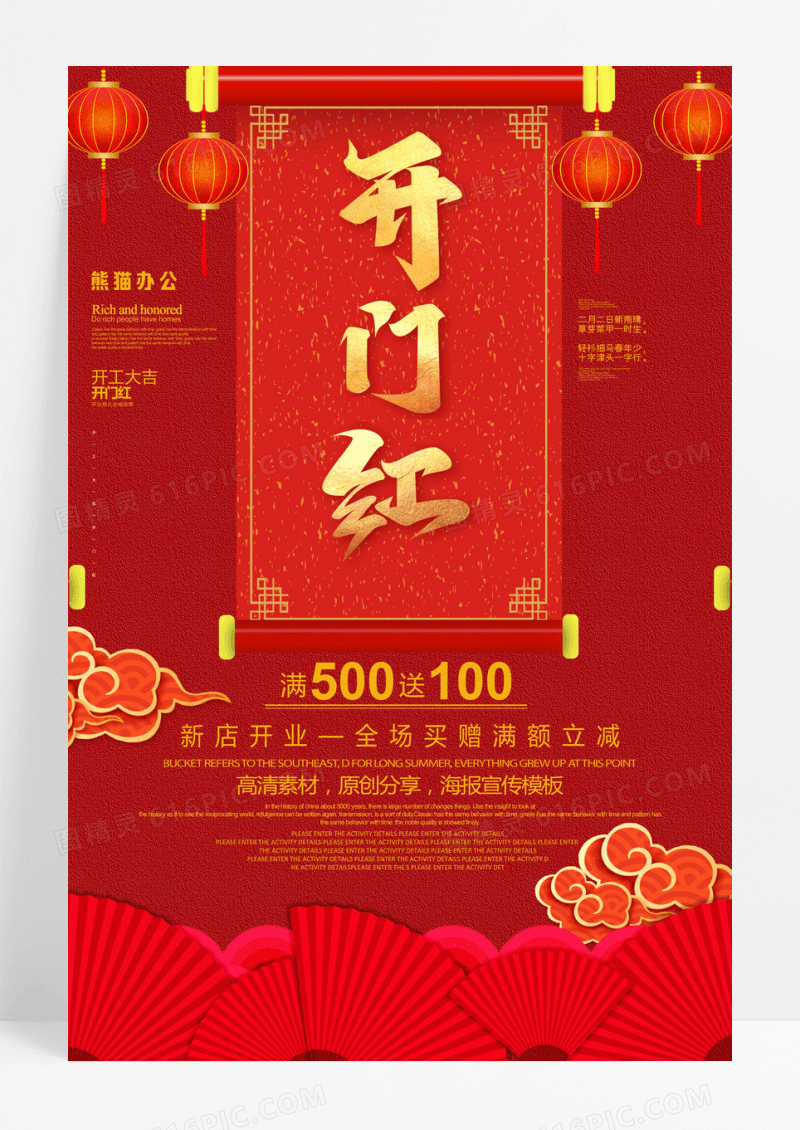 红色喜庆新年开业大吉宣传海报