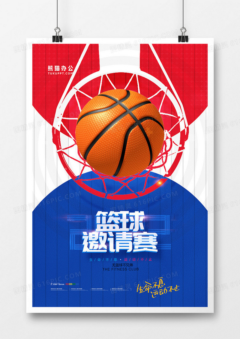 红蓝简约篮球邀请赛比赛海报