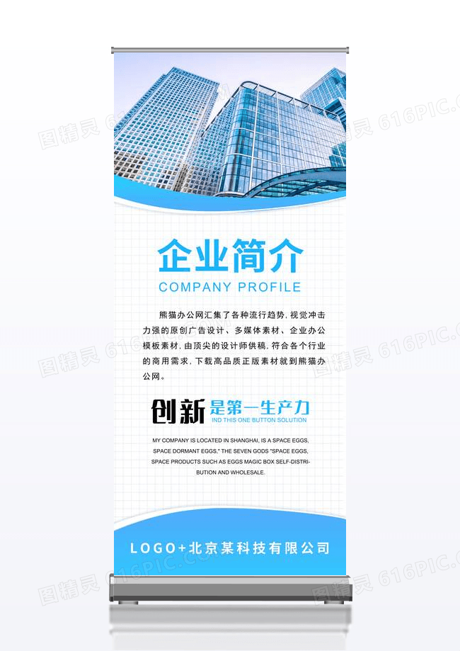 蓝色简约风企业简介公司易拉宝X展架