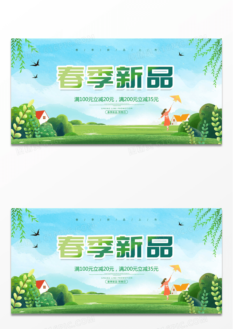 绿色时尚小清新插画春季新品促销春天宣传展板设计