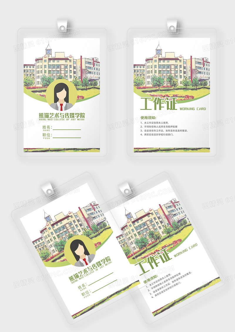  绿色简约学生证学生工作证学校工作证