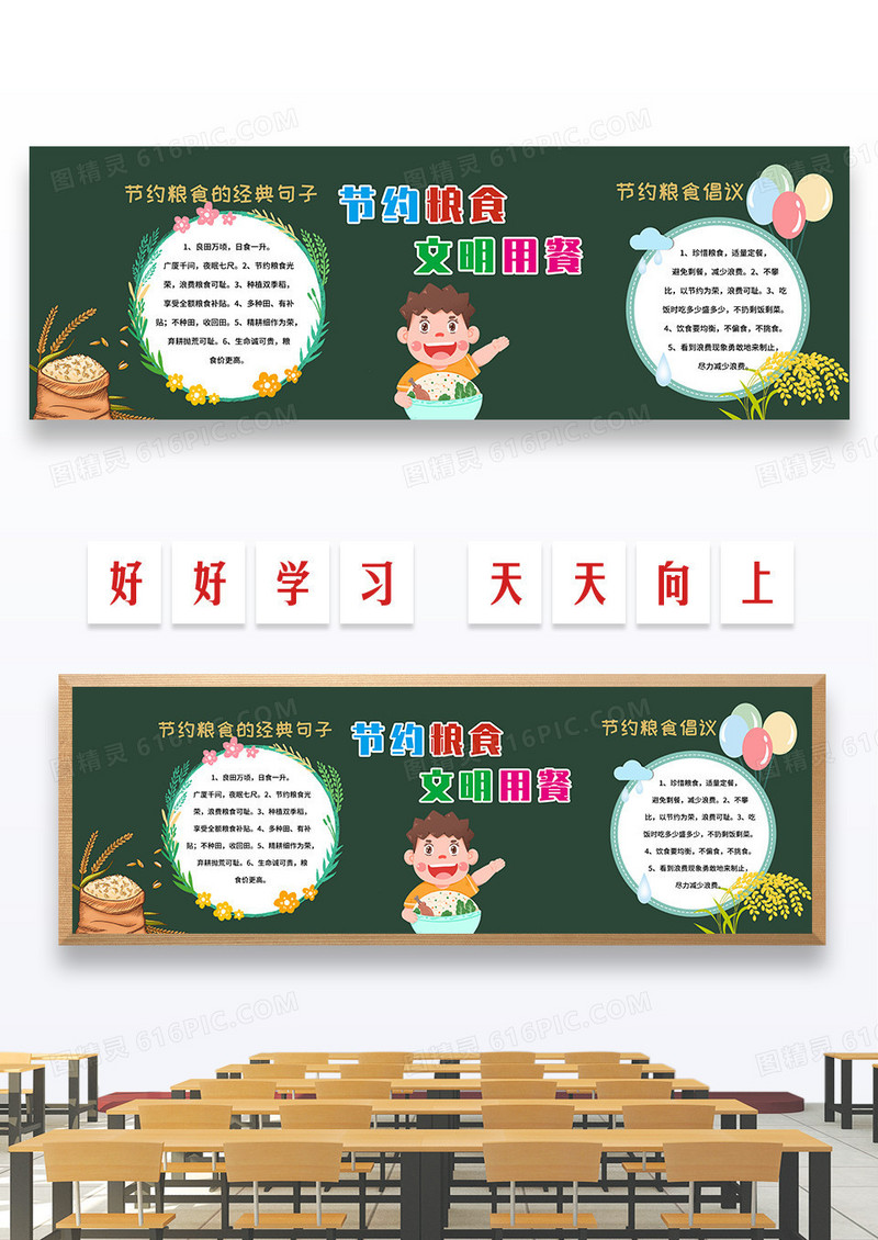 卡通简约节约粮食文明用餐环保黑板报