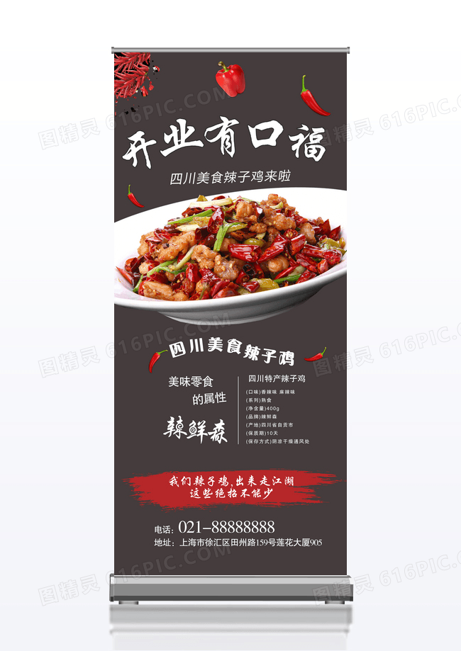 时尚卡通开业有口福开业宣传促销X展架