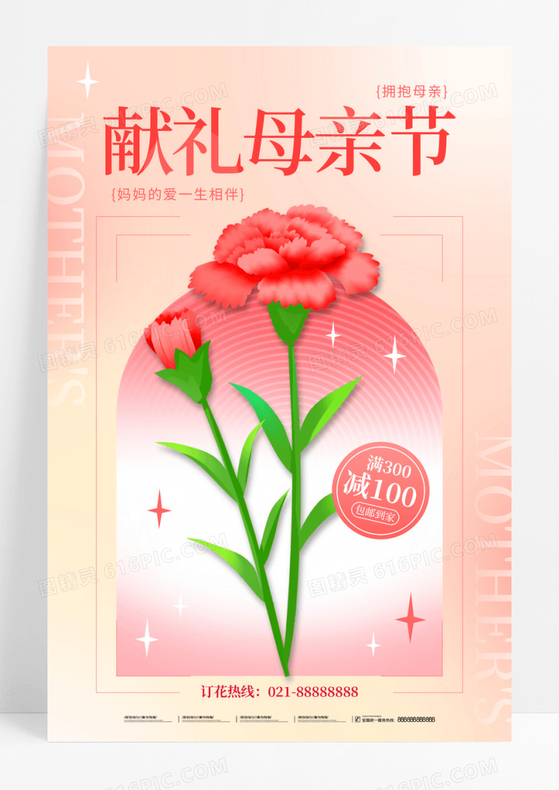 红色唯美献礼母亲节康乃馨促销海报