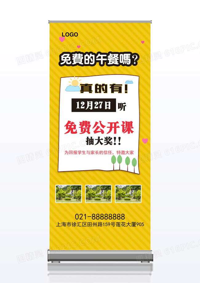 简约风格培训公开课宣传展架