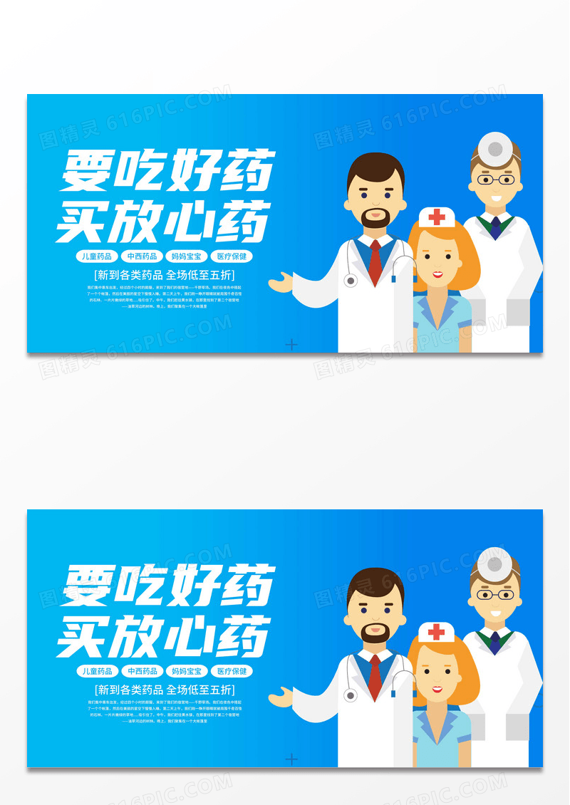 简约蓝色大气买放心药药品宣传展板设计药店海报 