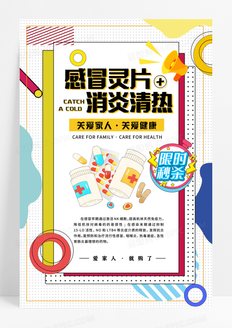 黄色孟菲斯感冒灵片消炎清热药品宣传海报药品海报计