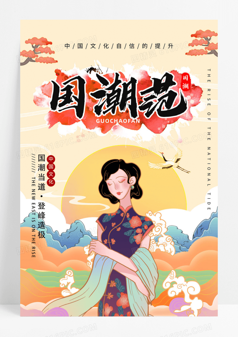 红色简约大气国潮海报