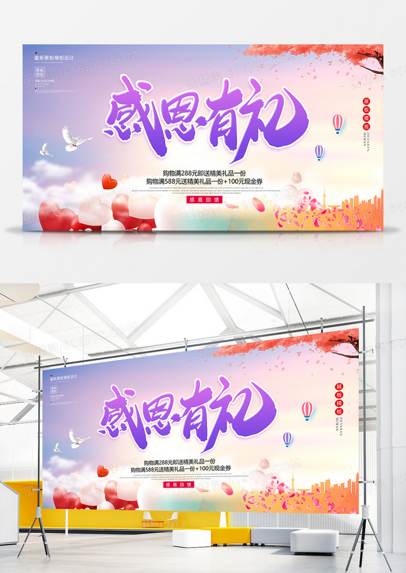 渐变创意感恩有礼促销展板
