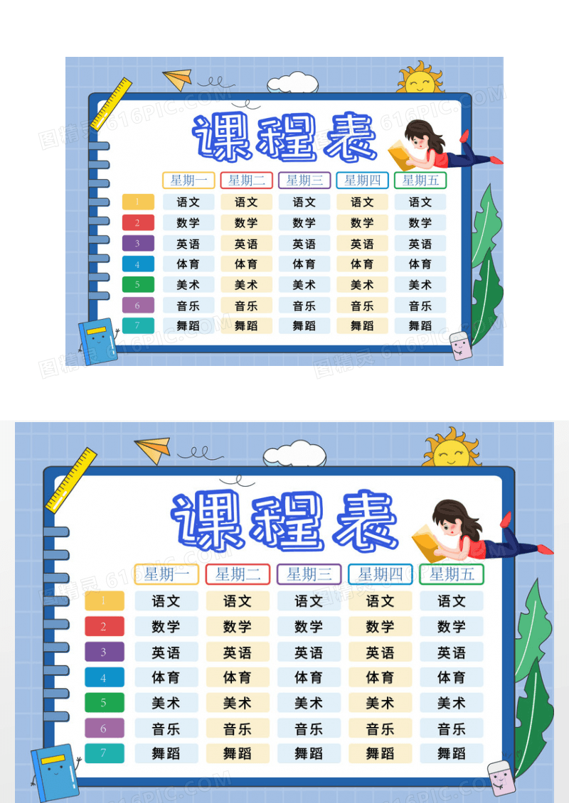 蓝色卡通课程表小报