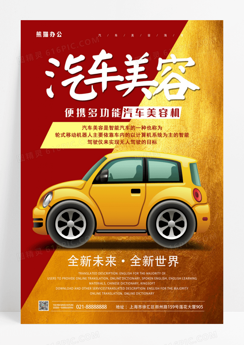 大气汽车美容汽车广告海报