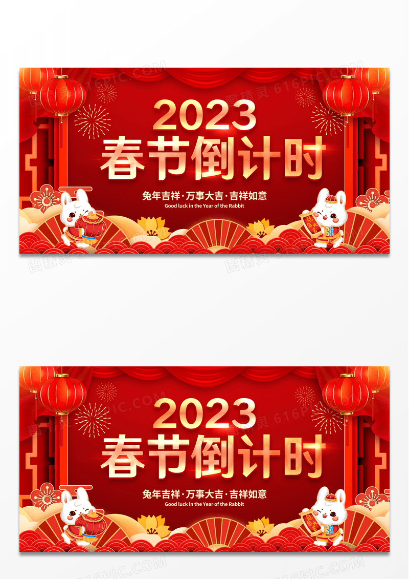红色中国风新年过年新年福字2023春节倒计时海报设计模板