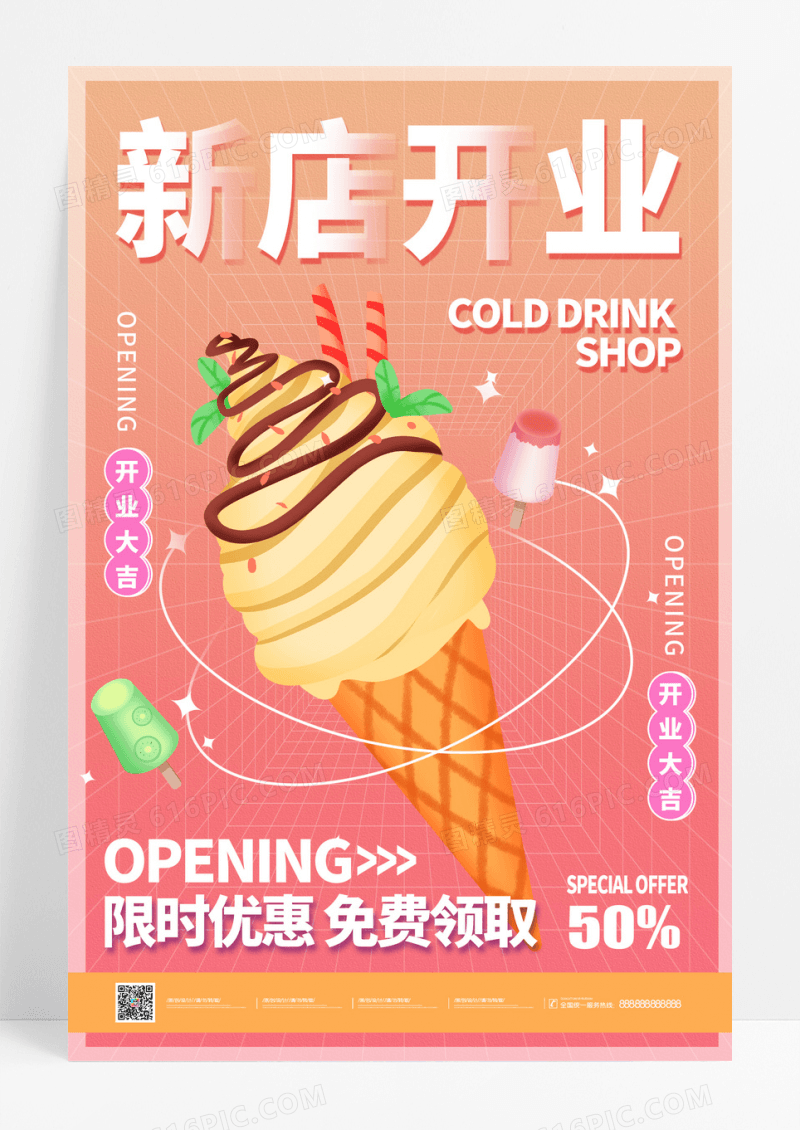 粉色时尚冷饮店新店开业促销海报宣传设计