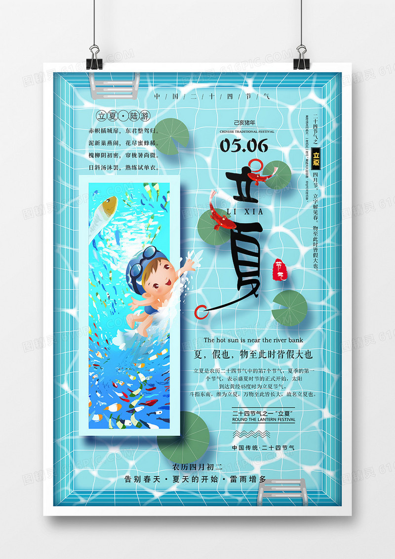 创意立夏二十四节气海报