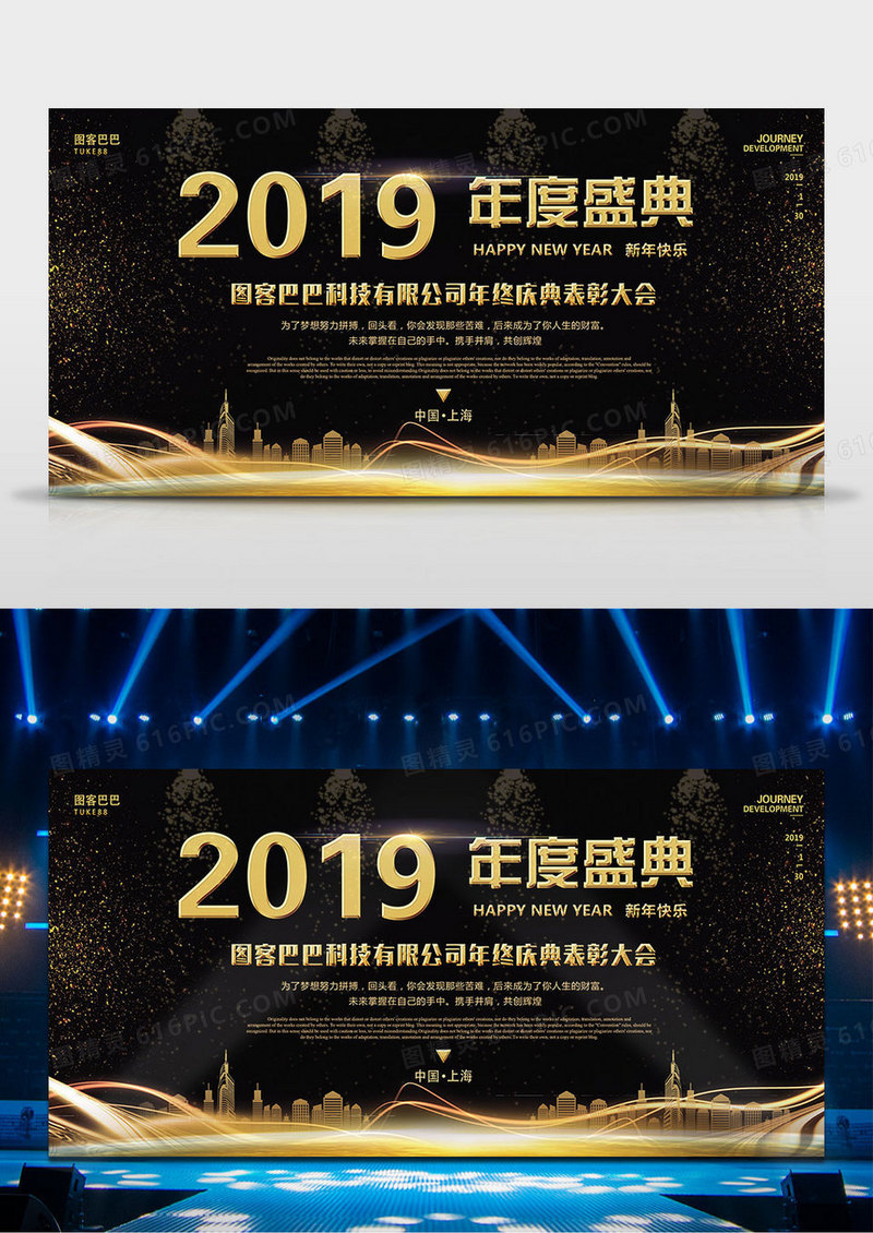 2019年度盛典舞台背景
