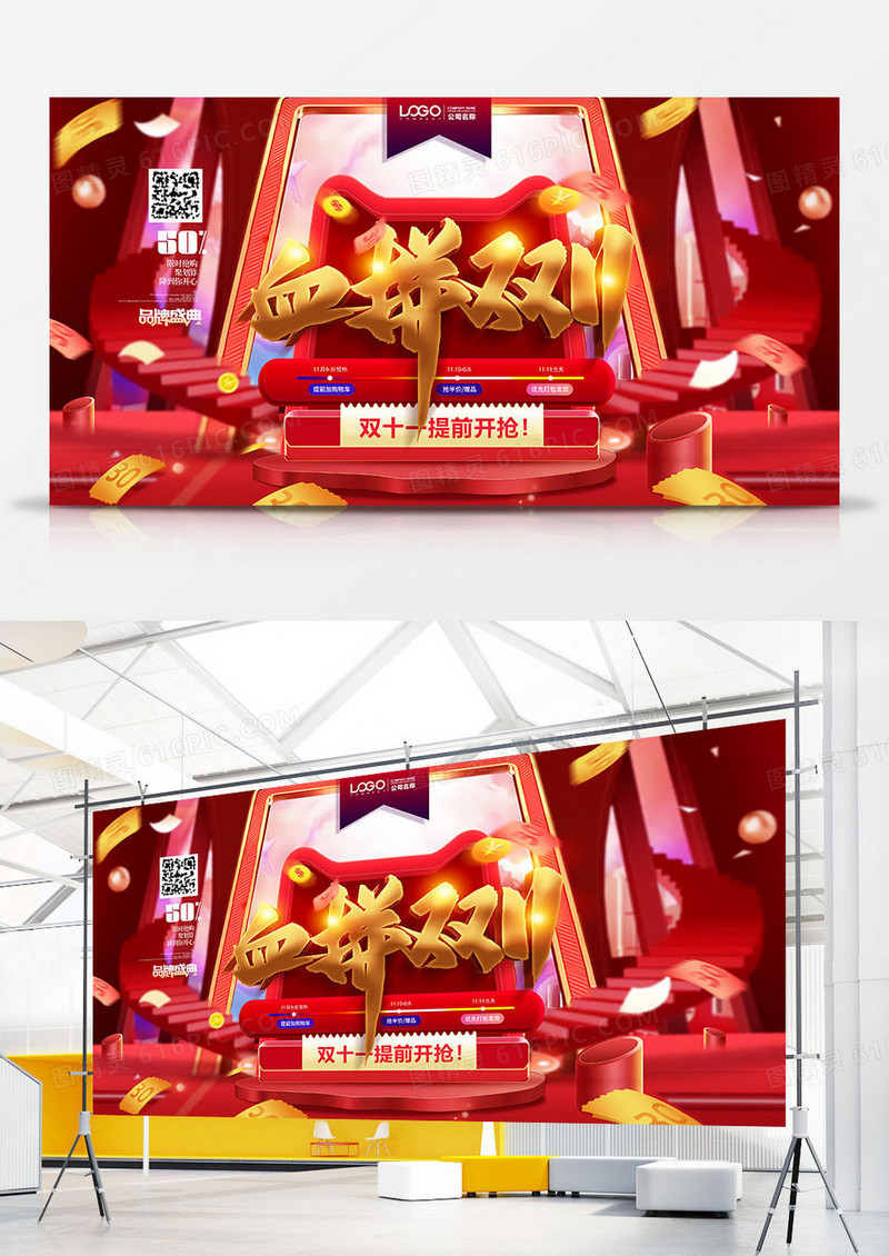 创意红色C4D血拼双十一电商促销展板设计
