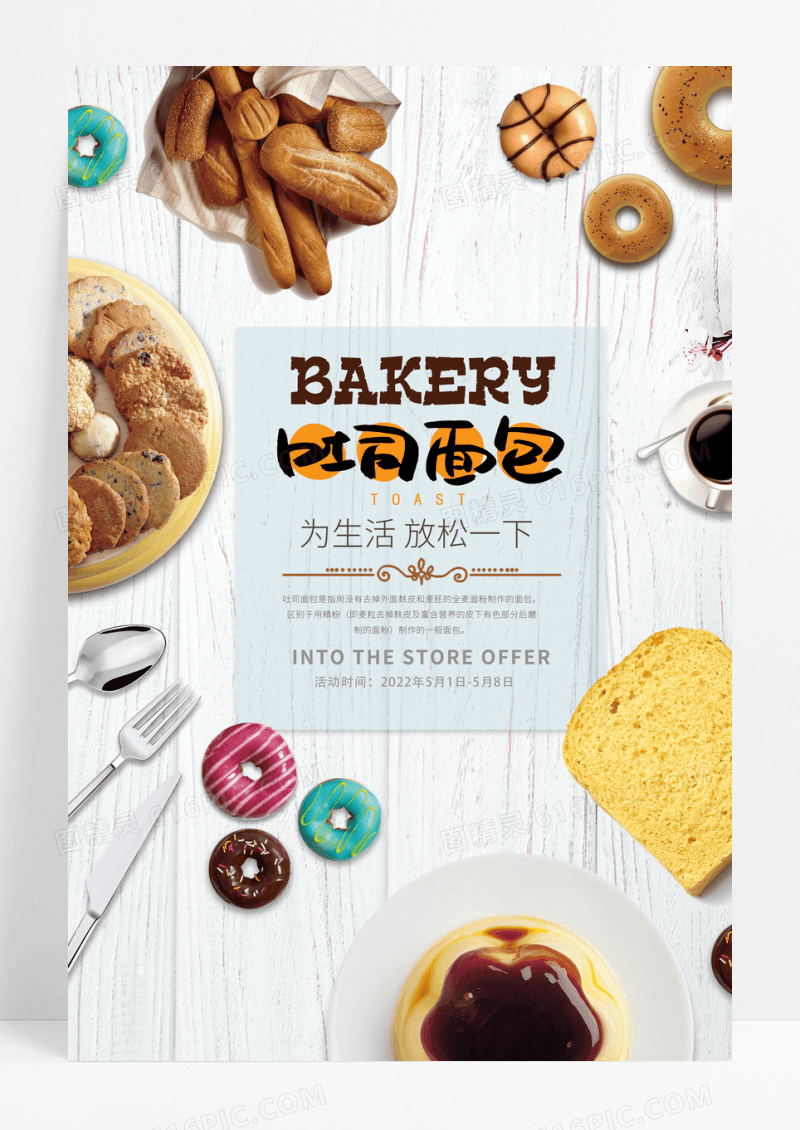 简约清新面包甜点海报